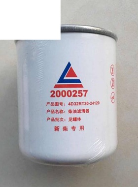 挖机配件新源轮式挖掘机65 75轮挖保养件柴油滤芯2000157 2000257