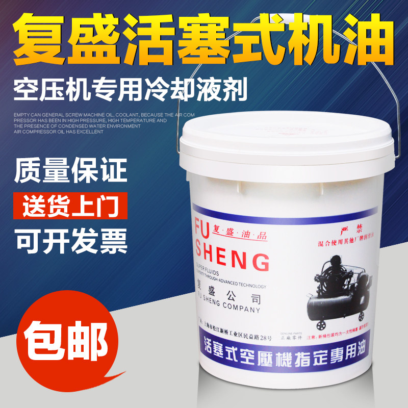 好货复盛活塞式空压机油R润滑油专用冷却液剂螺杆O式空气压缩机机