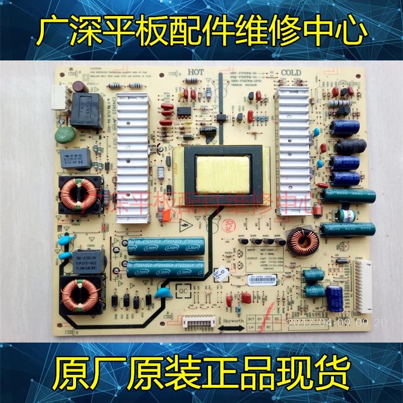 原装创维32E600F/E电源板5800-P32EWM-0P40 168P-P32EWM-04