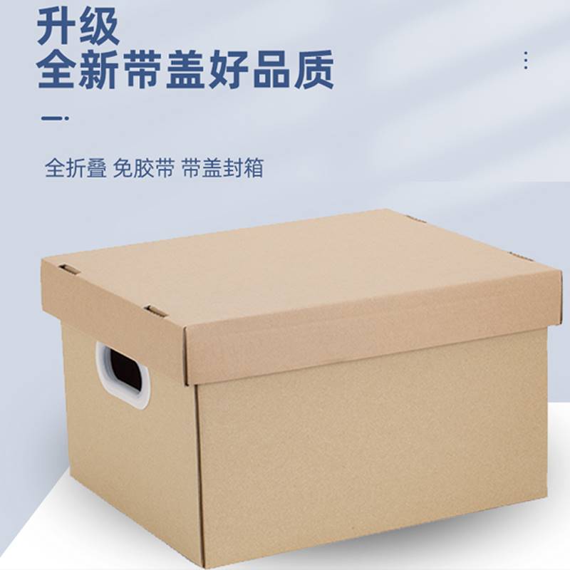 好货5个装 办公文件收纳整理箱大号搬家箱子带盖扣手打包纸箱储物