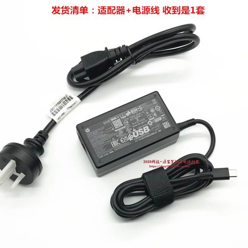 惠普战66 pro 14 15 G3笔记型电脑充电器电源配接器65W USB-C快充