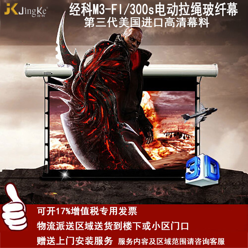 好货经科JK电动拉线投影幕布M3-FI/300s拉绳玻纤幕灰幕96寸16:10