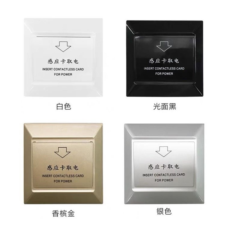 2023插卡取电开关酒店宾馆M1高频感应卡专用房卡40A取电开关三四