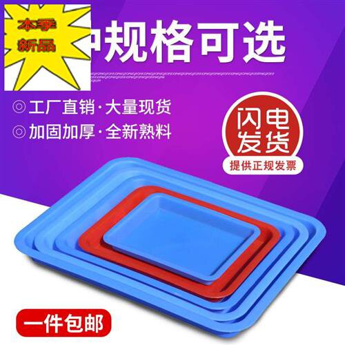 好货塑料茶盘长方形浅盘塑胶小号零件盒方形周转箱小塑料盘加厚收
