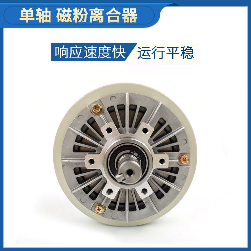 好货单轴双轴磁粉制动器24V磁粉离合器 磁粉电机张力控制中空磁粉