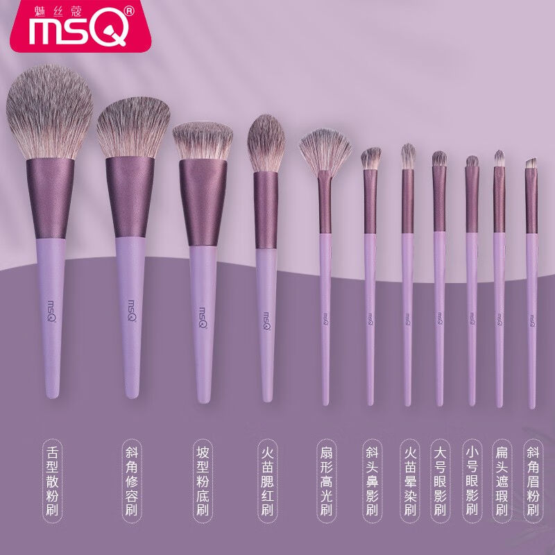 魅丝蔻(MSQ)11支薰衣草化妆刷全套眼影刷腮红散粉刷粉底刷套装1
