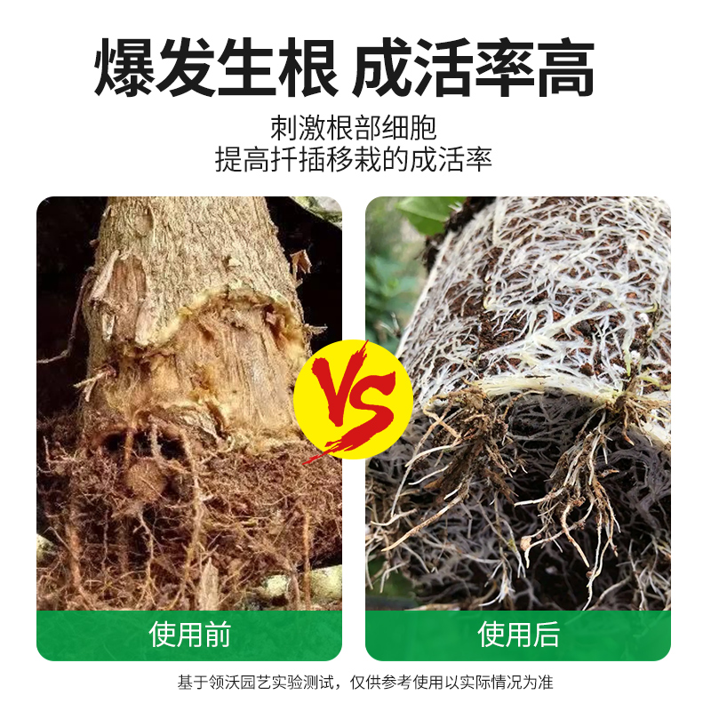 快速生根粉家用盆栽植物通用生根剂扦插移栽树木强力生根液发根剂