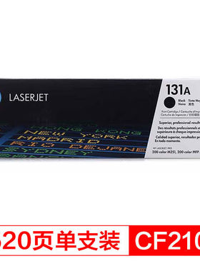 惠普(HP)CF210A黑色硒鼓131A(适用LaserJetM251n/M276fn/M276f