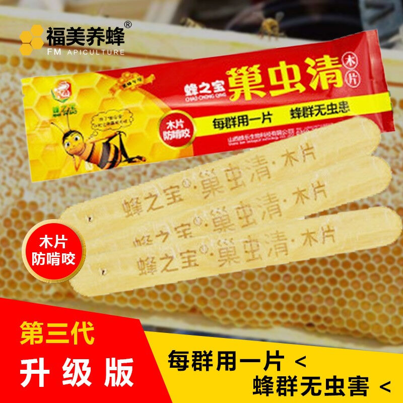 福美养蜂巢虫清木片中蜂青木片巢虫蜜蜂棉虫清挂片治蜂脾10片蜂药