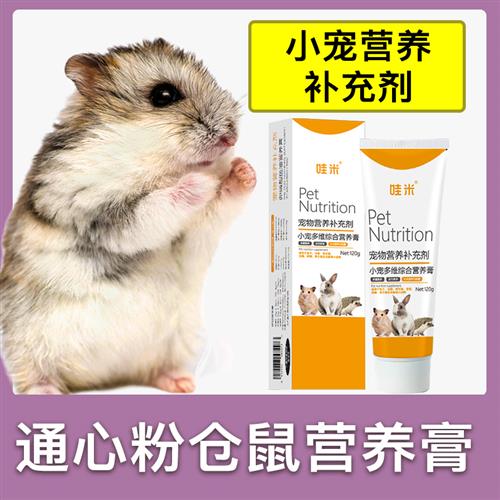 通心粉仓鼠专用营养膏小宠吃的木瓜膏营养条补充剂糊糊零食营养泥
