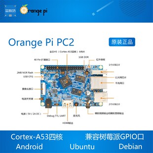 极速orangepi orange pi PC2 电脑开发板全志H5 嵌入式linux