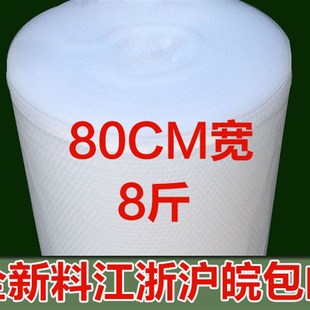 包邮 加厚全新料气泡膜 泡沫膜 防震膜包装 80cm宽85米长度气泡垫