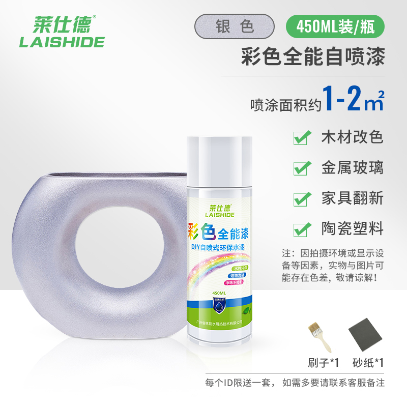 莱仕德彩色金属漆户外栏杆铁门防锈喷漆罐家用木器家俱翻新油漆