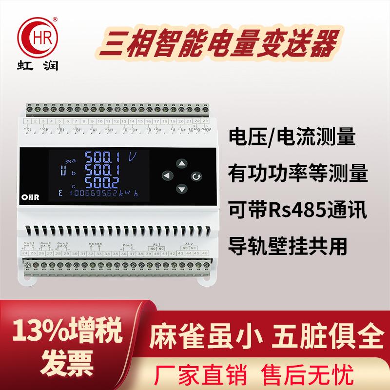 智能电量变送器三相集中显示导轨式数显交流电流表电压表D23