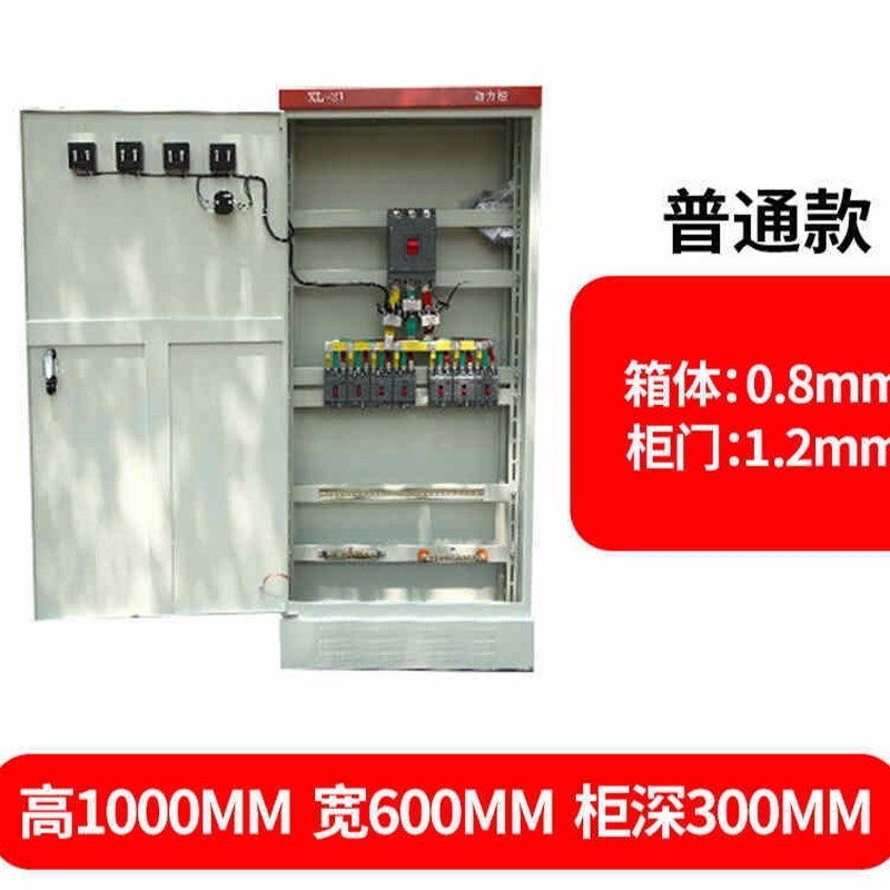 好货xl-21动力柜配电箱工厂用变频控制柜低压配电柜成套配电柜箱6