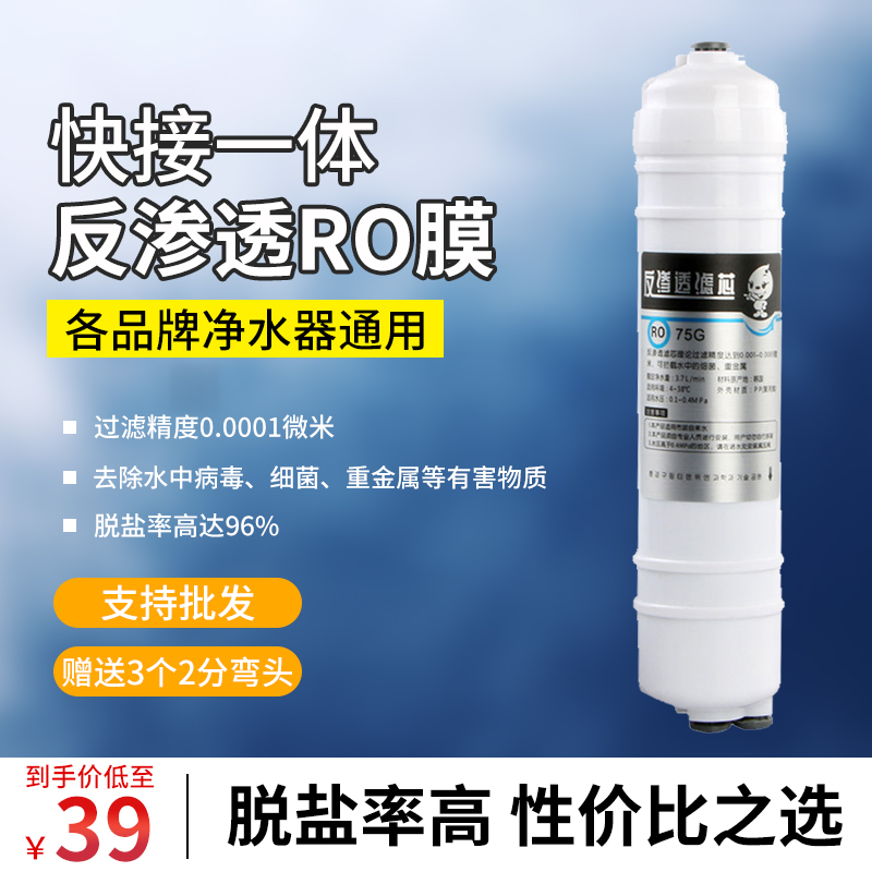 10寸韩式快接一体RO膜反渗透滤芯净水器滤水机通用配件去水垢包邮