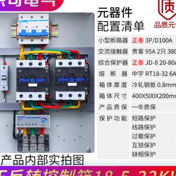 好货新品电机正反转控制箱 三相380V 搅拌机配电箱 卷扬机可逆器