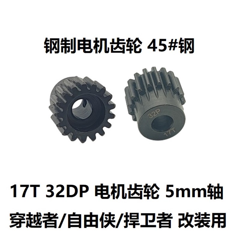 飞神穿越者自由侠捍卫者 动力无刷电机电调舵机改装加强钢制齿轮