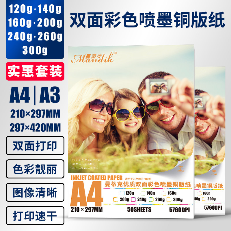 好货铜版纸双面白卡名片彩喷喷墨打印200g相纸300克a3照片纸铜板