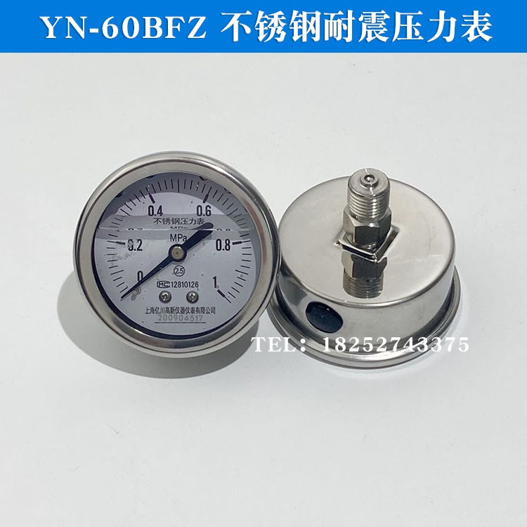 。YN-60BFZ轴向不带边不锈钢耐震压力表0-1.6/2.5/4/100MPa气压水