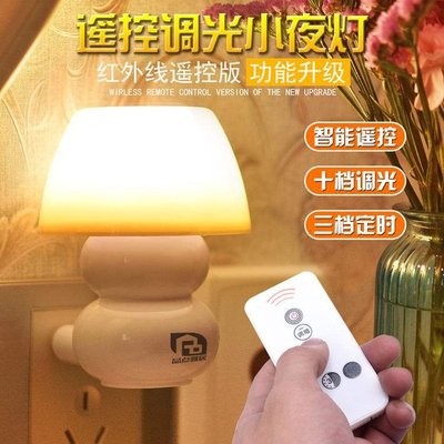 好货可调十档遥控三档喂奶台灯卧室灯定时灯小夜灯可喂奶