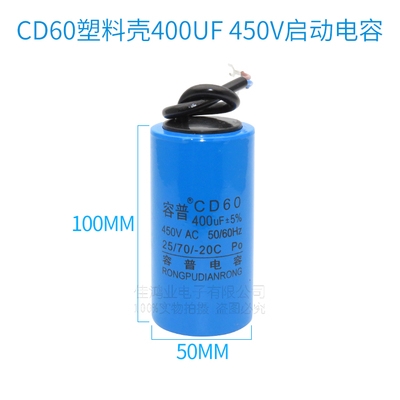 极速4KW电动机启动电容400UF 运行55UF 60UF电容器 油纸独芯铝壳0