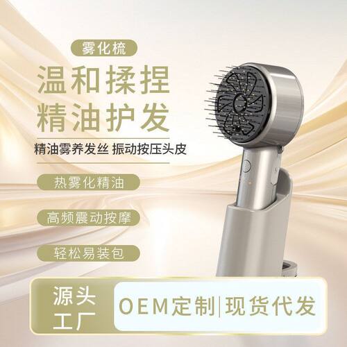 头皮按摩导液梳家用红光护发头皮上药器震动揉捏雾化梳按摩器跨境