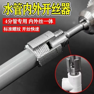 工具 家用水管内外一体开丝器46分通用新型电钻攻丝新款