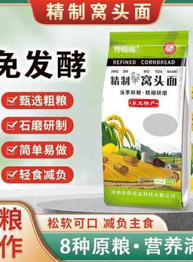 窝头面八合面粗粮五谷杂粮黄豆黑豆小米青豆荞麦燕麦免发酵三合面