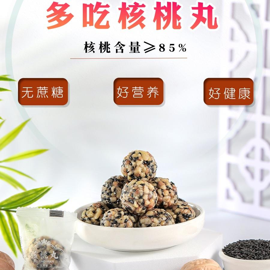 核桃丸 散装2000克单独大包装量贩装滋补品辟谷丸小零食 养生丸