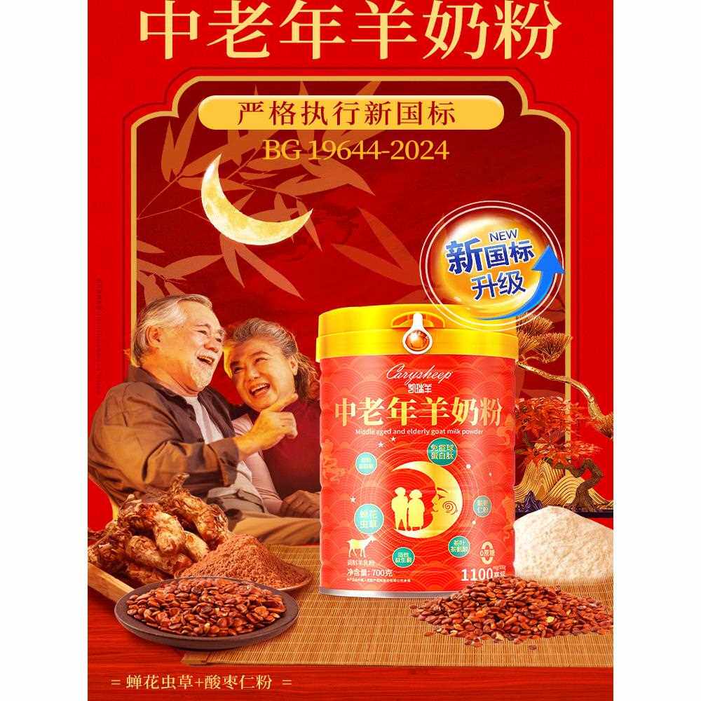 700g睡眠羊奶粉富硒高钙中老年男女士成人无蔗糖纯助失