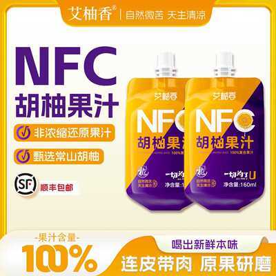 新疆包邮艾柚香NFC胡柚汁常山果汁饮料原浆水果汁袋装nfc果蔬汁