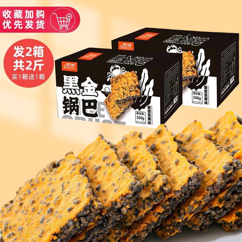 蟹黄锅巴蟹香咸蛋黄味网红零解馋食休好闲食品吃大全小吃包装