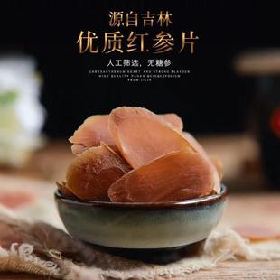 红丽参 高参红参片大量 切片红参片纯足 干糖红参片红参须