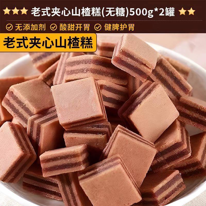 老式丹皮果添山楂卷无糖原味无加儿童开胃食山楂卷正品