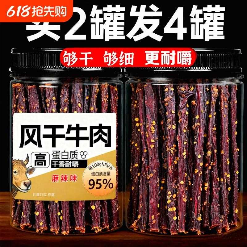 新疆包邮超风干细条牛肉干非内蒙古罐装四川特产风味即食零食解馋