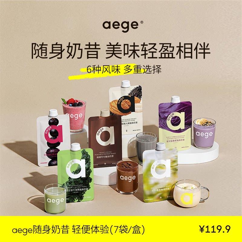 新疆包邮aege随身奶昔可可巴旦木九黑羽衣甘蓝紫甘蓝粉早餐晚餐代图片