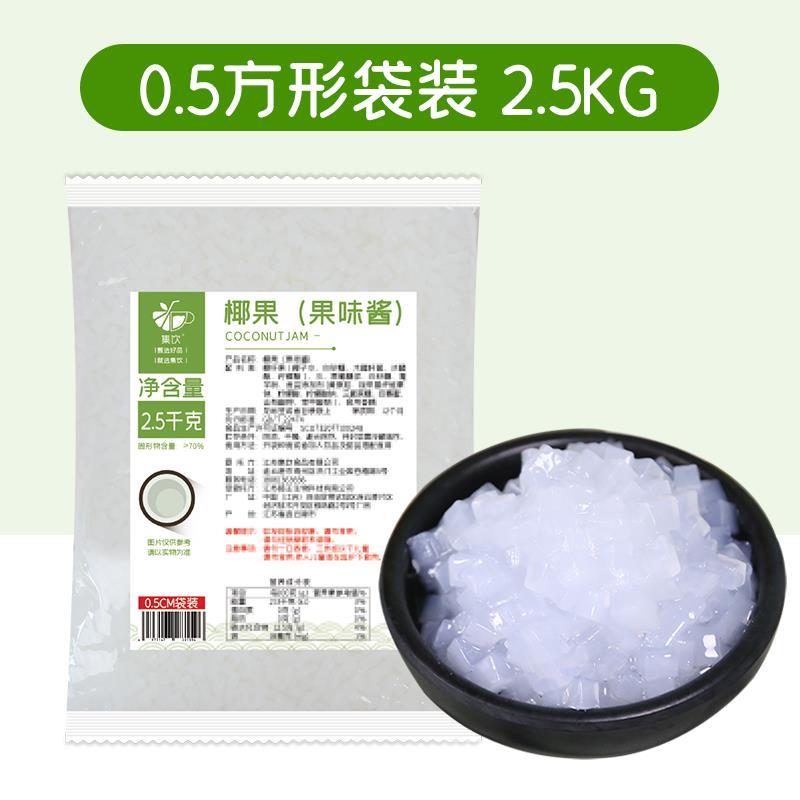 椰果奶茶专原味三色椰果商无用整箱用冰及粉专用添加剂