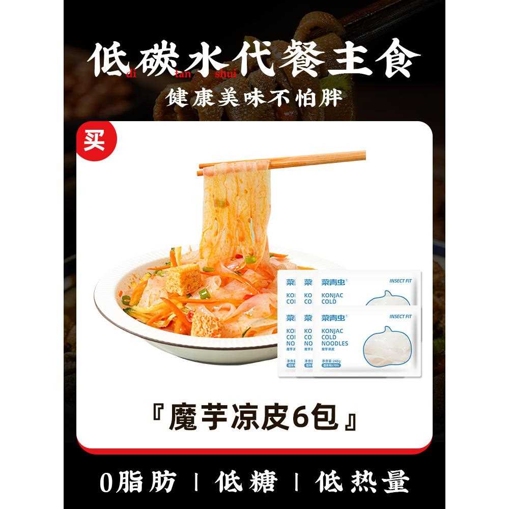 魔芋面爆肚0脂肪低卡热量粉丝代餐主零食品即食素毛肚水爆肚