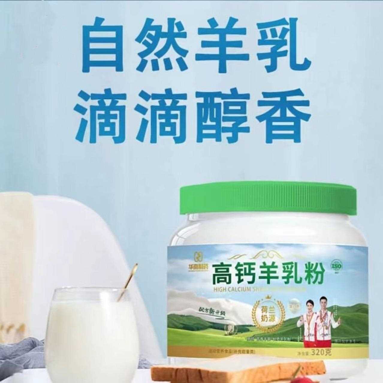 华北制药高钙羊乳粉多维成人羊奶粉罐装富硒新鲜