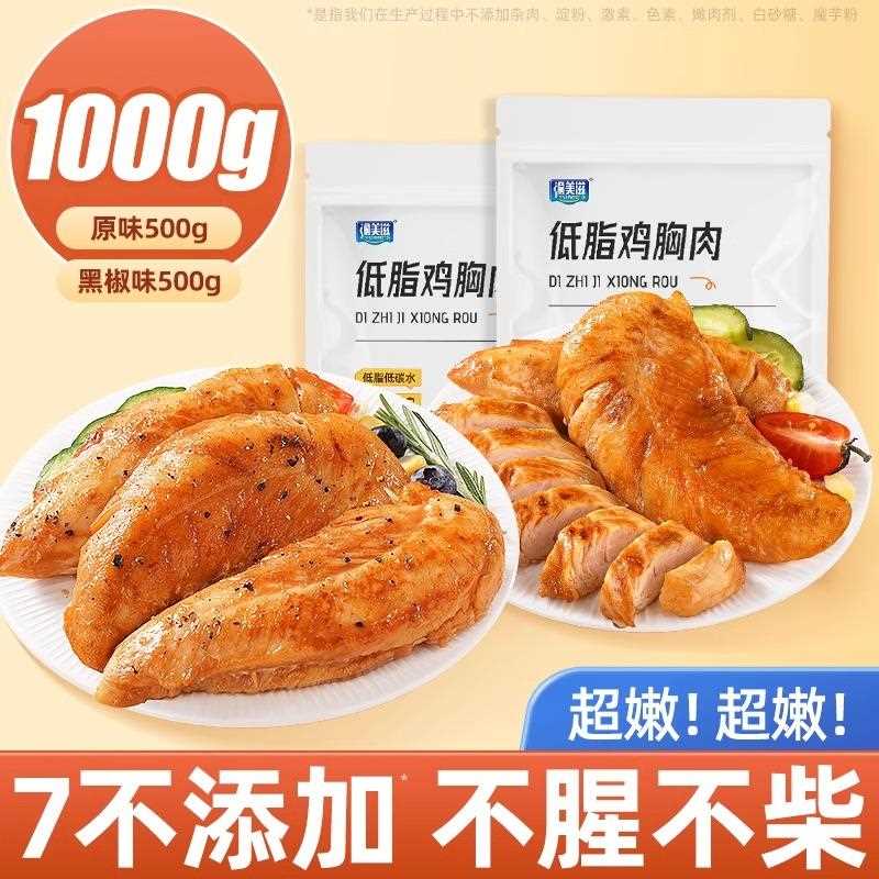 鸡胸肉主食健身代餐即食减低脂肥解馋抗饿卡零食夜宵充饥速食熟食