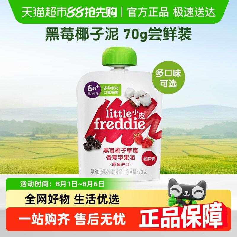 无添加副食品泥黑莓椰子玉米果泥副食品宝宝婴幼儿