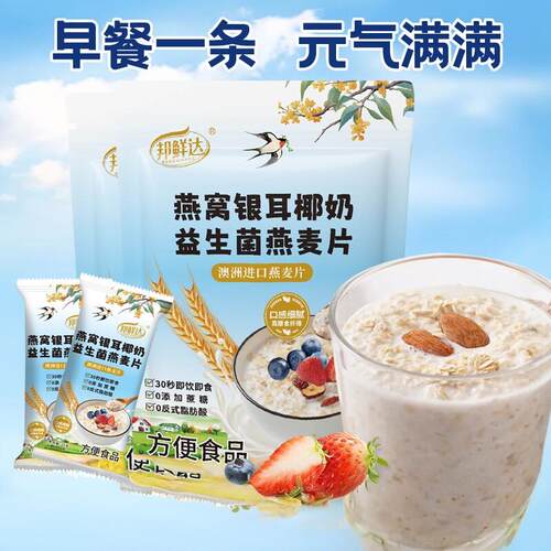 新疆包邮燕窝银耳椰奶益生菌红枣牛奶燕麦片中老年人即食冲饮冲泡