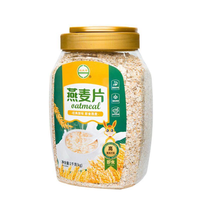 即食熟燕麦片1kg整粒压片原味高膳食纤维冲饮代餐免煮速食