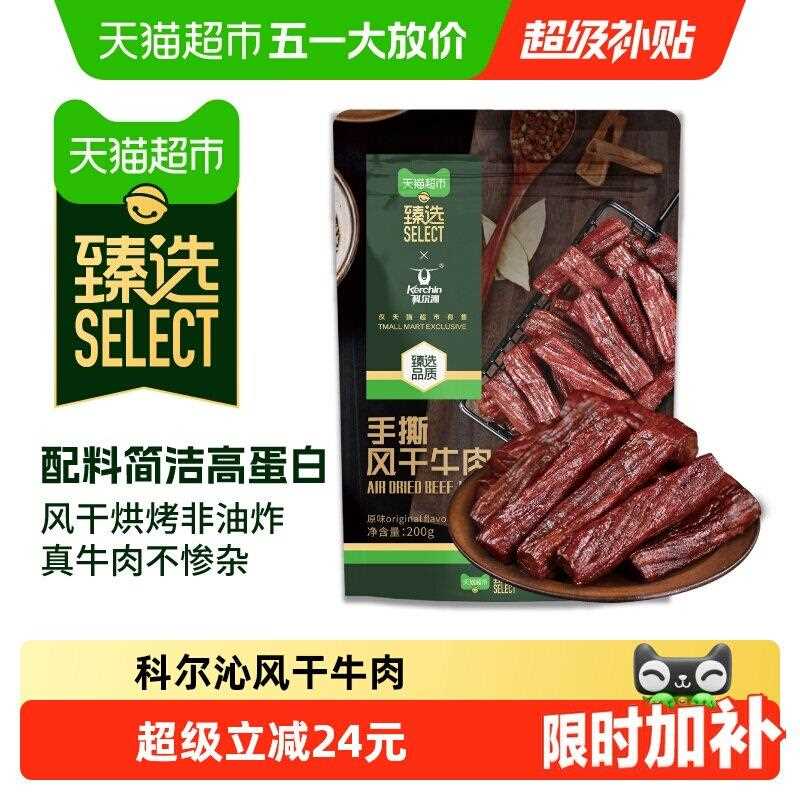 新疆包邮臻选风干牛肉干内蒙特产肉干肉脯易嚼解馋追剧独立包装休