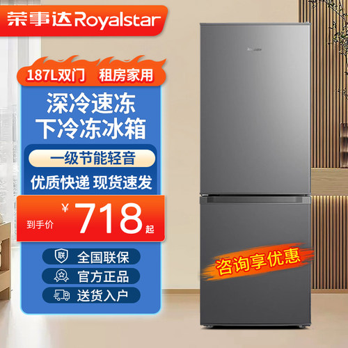 【新品上市】荣事达双门冰箱租房