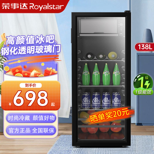 【官方正品】荣事达冰吧保鲜柜