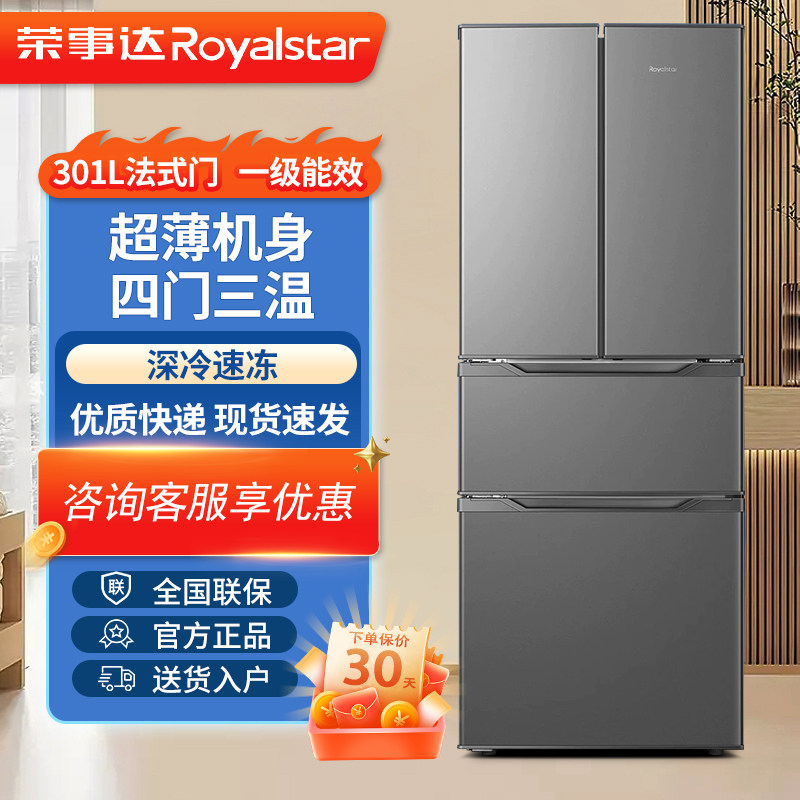 荣事达法式冰箱家用一级能效超薄嵌入式双开门大容量四门中型节能