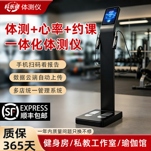健身房专用AI智能人体成分分析仪