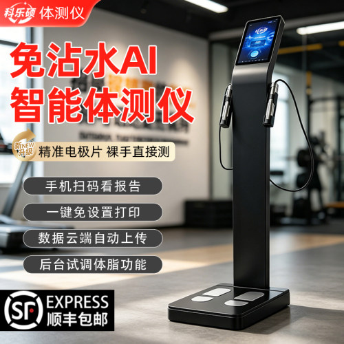 健身房专用AI智能体测仪成分析仪